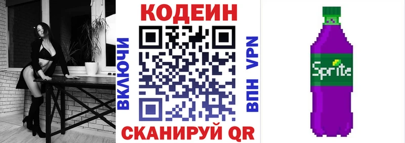 что такое   Кандалакша  Codein напиток Lean (лин) 